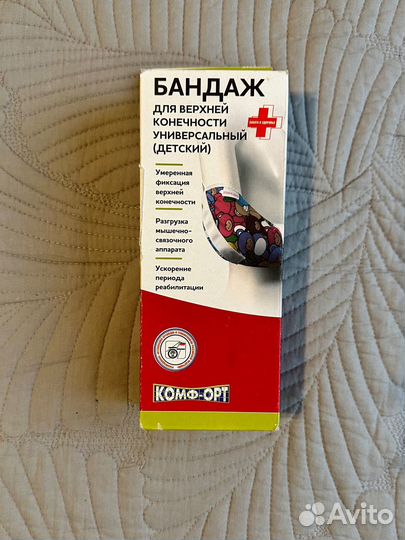 Бандаж для руки детский
