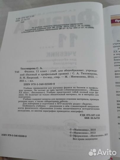 Физика 11 класс Тихомирова