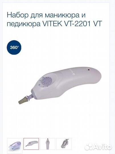 Маникюрный набор vitek vt-2201 VT