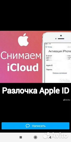 Разблокировка iPhone iCloud