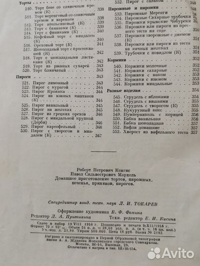 Кулинарная книга СССР