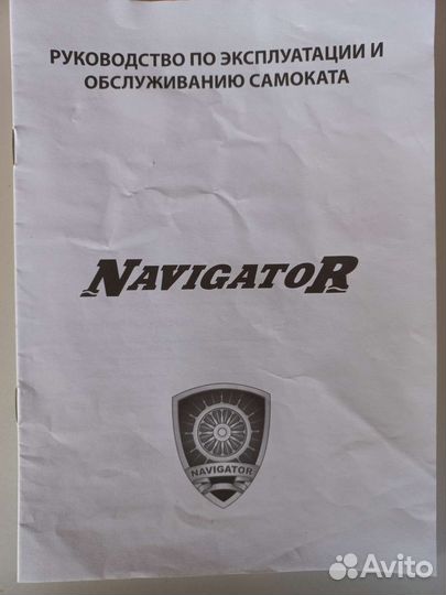 Самокат Navigator