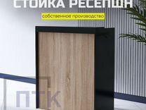 Кассовый стол / Ресепшн / Стойка Администратора