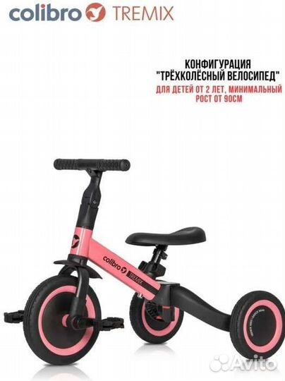 Велосипед беговел 4 в 1