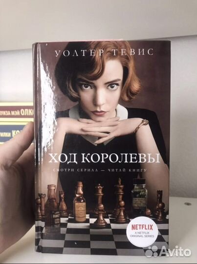 Ход королевы книга