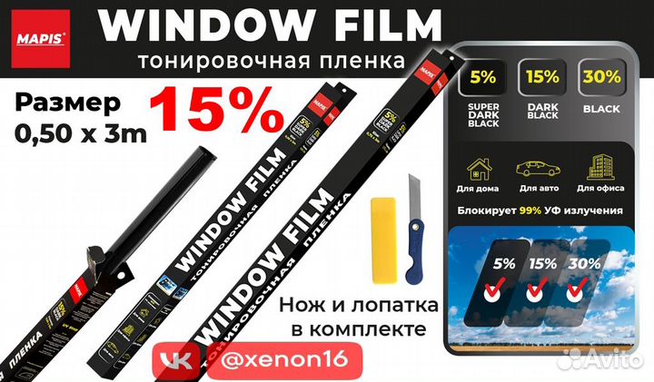 Пленка тонировочная Dark Black- 15% (0.50м х 3м)