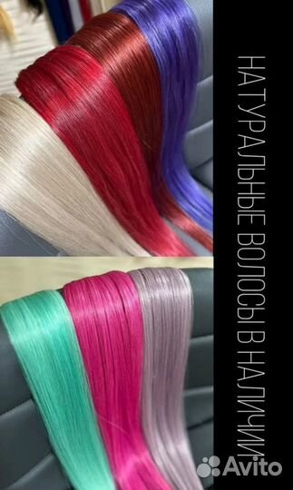 Наращивание волос/Цветные пряди