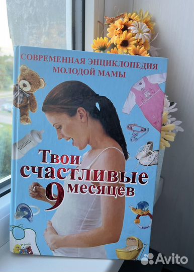 Книги о беременности и по уходу за ребенком