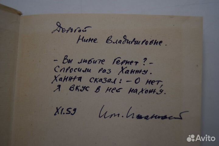 Баллады о Робин Гуде.Автограф Игнатия Ивановского