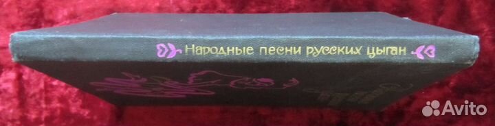 Песни русских цыган 