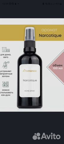 Ароматический спрей 100 мл