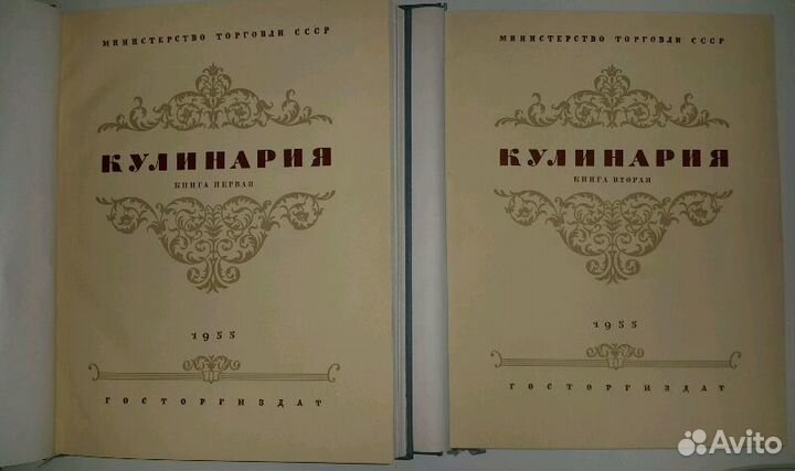 Антиквариат Кулинария 1955г. (два отдельных тома)