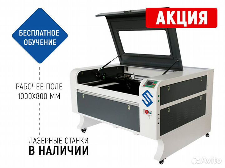 Лазерный станок CO2 1080