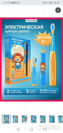 Электронная зубная щетка