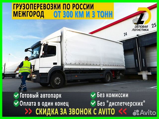 Грузоперевозки только межгород