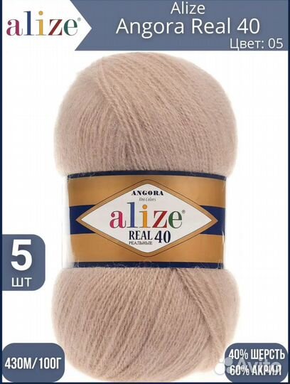 Пряжа alize angora real 40, angora gold