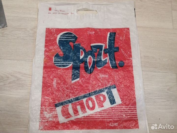 Винтажные Пакеты СССР