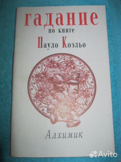 Таро Влюбленных