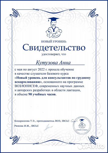 Консультант по грудному вскармливанию