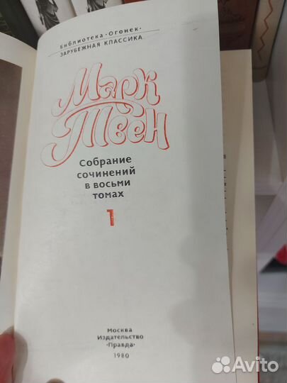 Марк Твен собрание сочинений