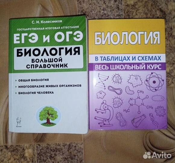 Учебники по биологии