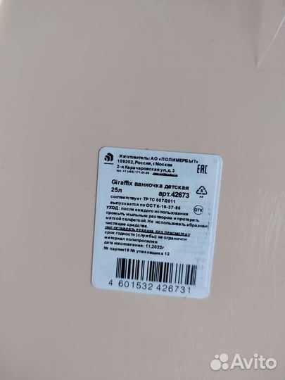 Ванночка для купания