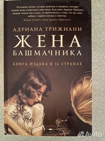 Книга новая Адриана Трижиани. «Жена башмачника»