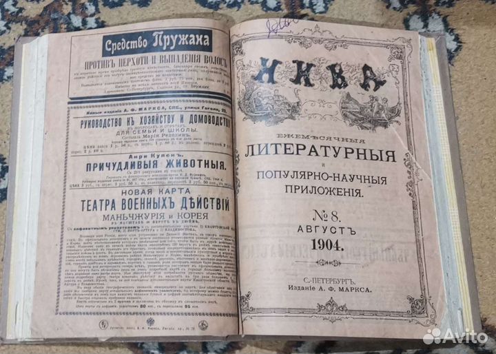 Журнал Нива 1904 г