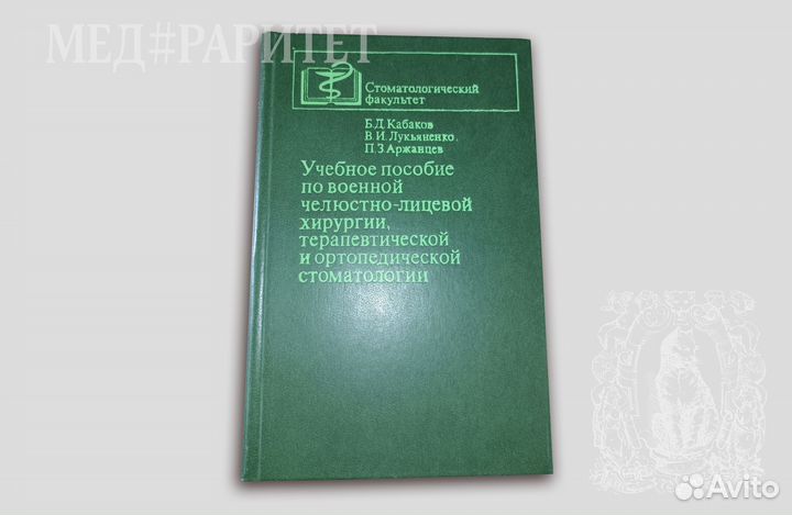 Учебное пособие по военной челюстно-лицевой хирург