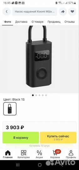 Насос xiaomi mijia electric pump 1s