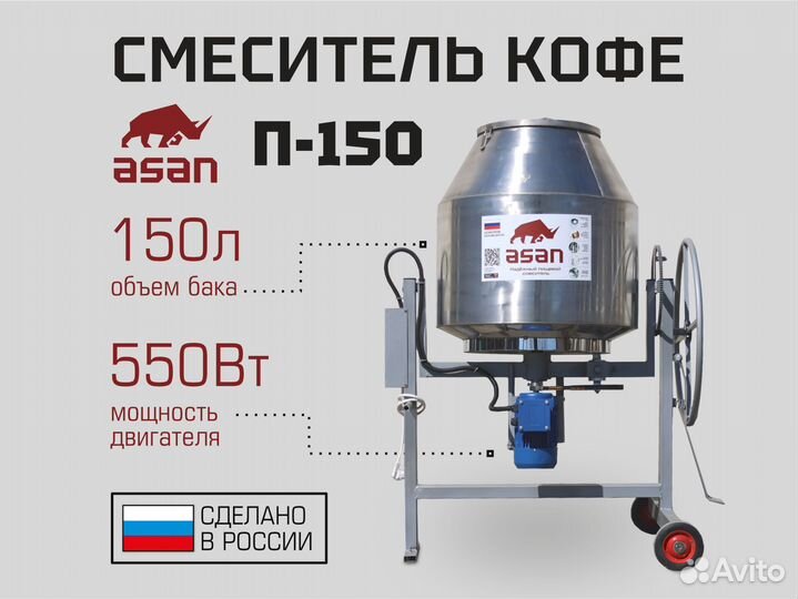 Оборудование для размешивания кофе
