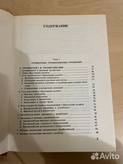 Тромбозы и эмболии при сердечно - сосудистых забол