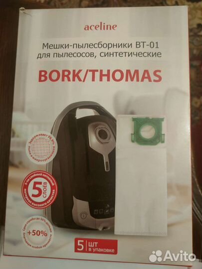 Мешок для пылесоса bork 7012