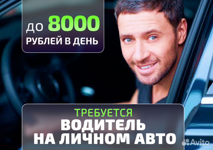 Работа водителем в Яндекс на своем авто