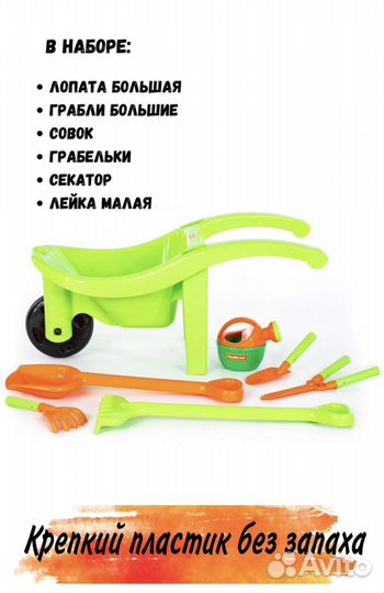 Тачка садовая с набором детская полесье