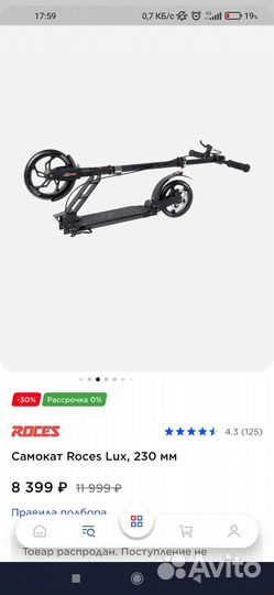 Самокат взрослый б/у