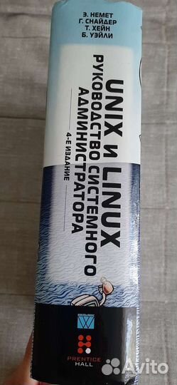 Unix и Linux руководство 4е изадание Эви Немет