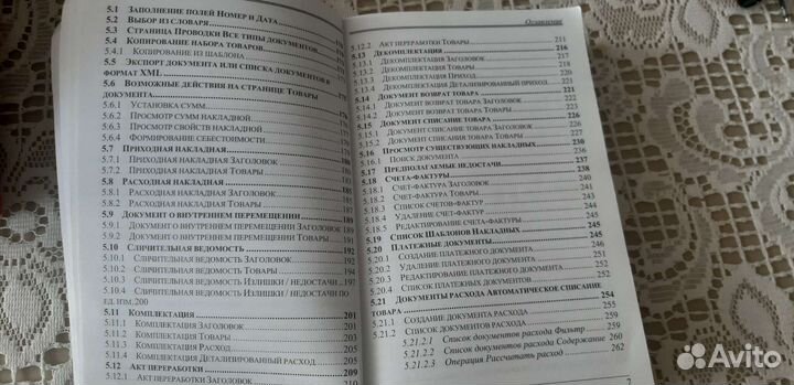 Книга руководство пользователя R-keeper Storehouse