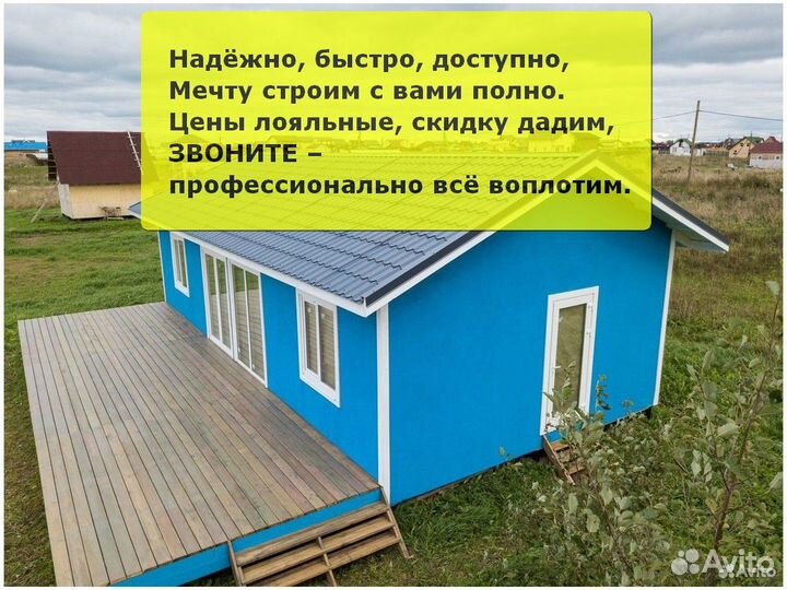 Строительство домов