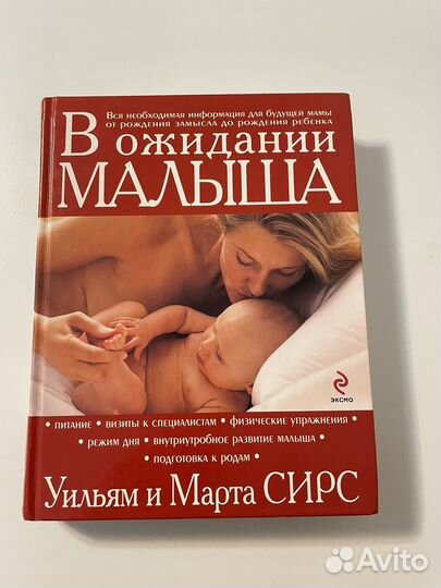 Книга в ожидании малыша