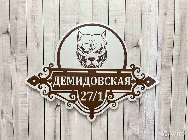 Табличка на дом