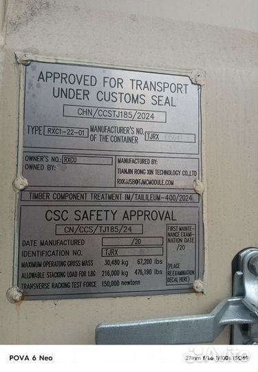 Морской контейнер 20 футов с доставкой