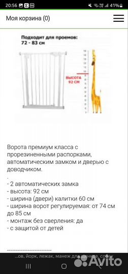 Ворота безопасности для собак и детей