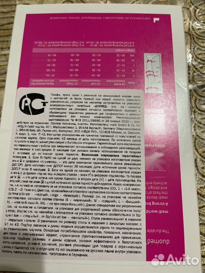 Гольфы компрессионные