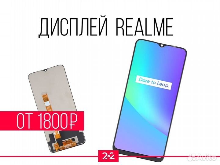 Дисплей Realme. Гарантия. Установка