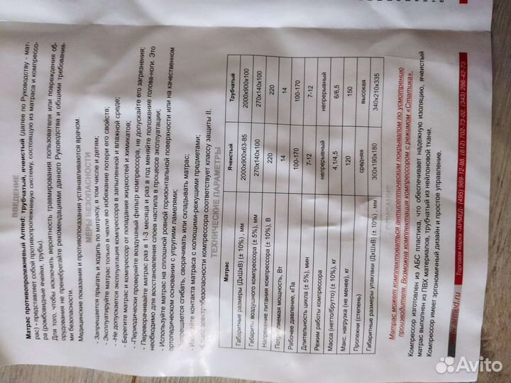 Противопролежневый матрас