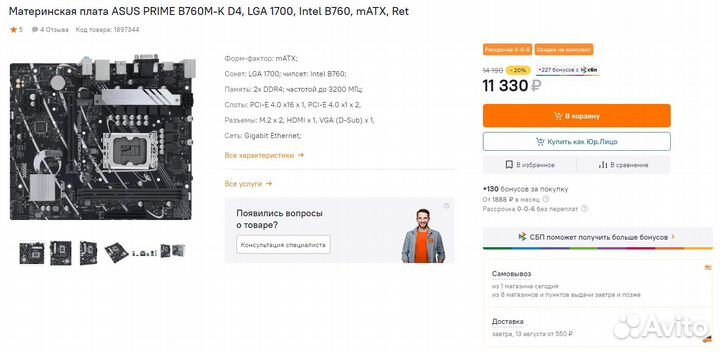 Комплект мать + проц Asus B760 + i5 12400f