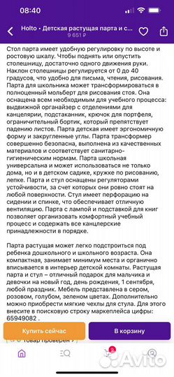 Ортопедический стол и стул растущая парта