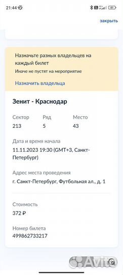 Билеты на футбол