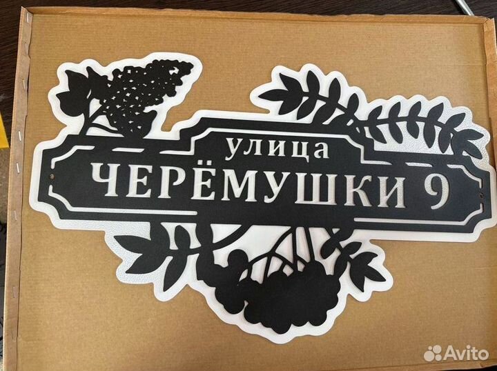 Табличка на дом с адресом